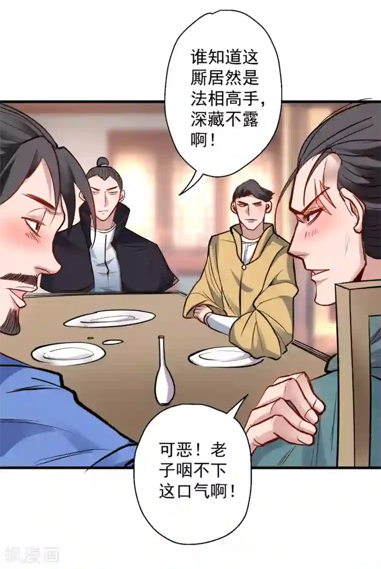 地表最强黄金肾第23话 都玄魔尸拼法相