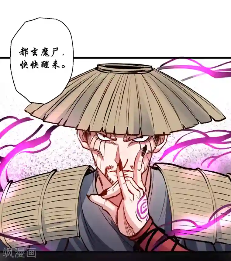 地表最强黄金肾第23话 都玄魔尸拼法相
