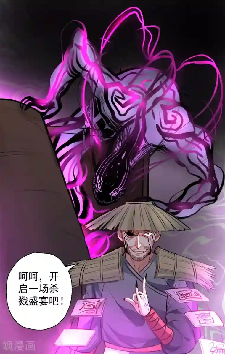 地表最强黄金肾第23话 都玄魔尸拼法相