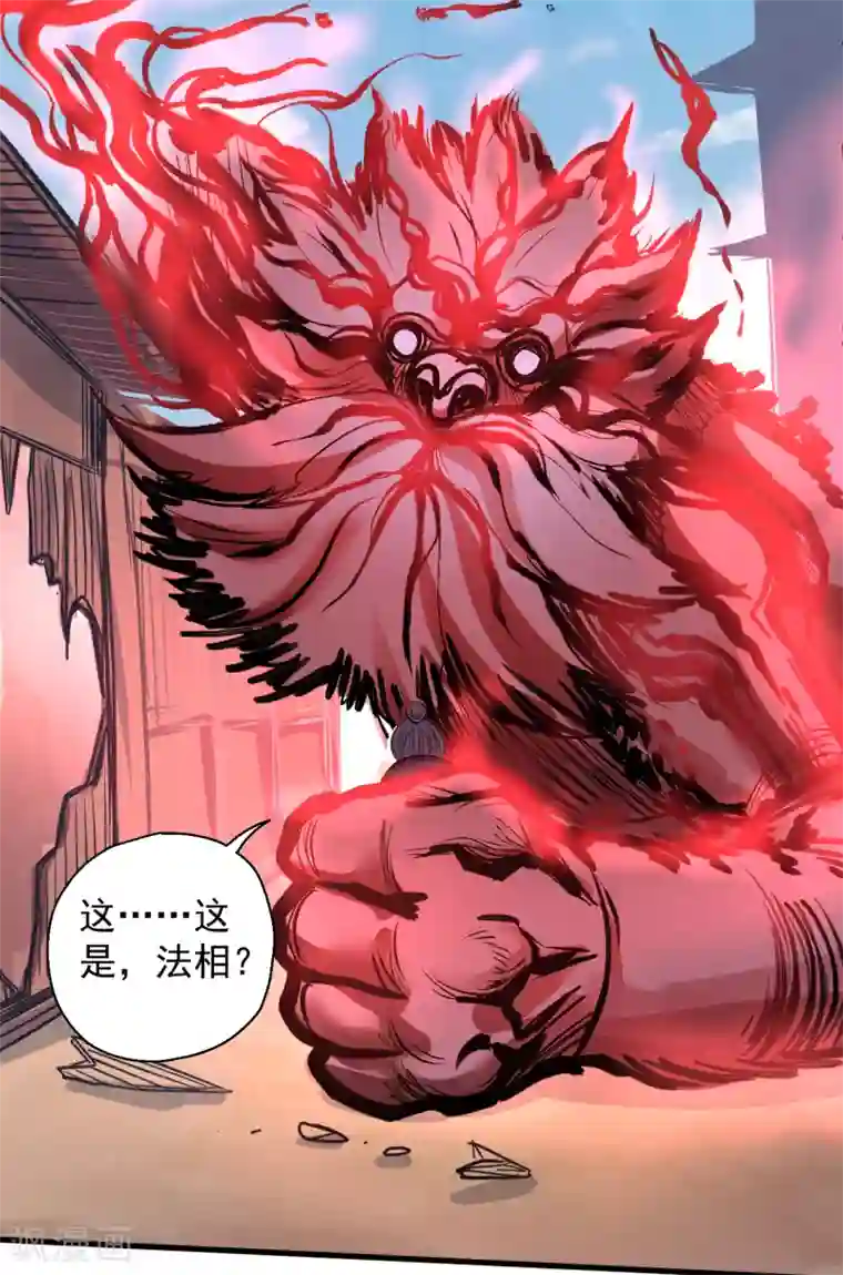 地表最强黄金肾第23话 都玄魔尸拼法相