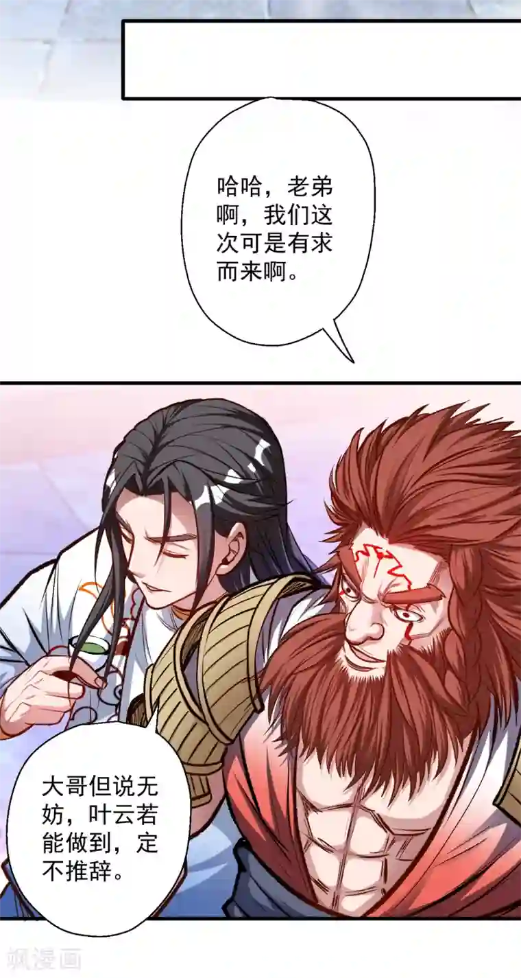 地表最强黄金肾第24话 有求而来无法域