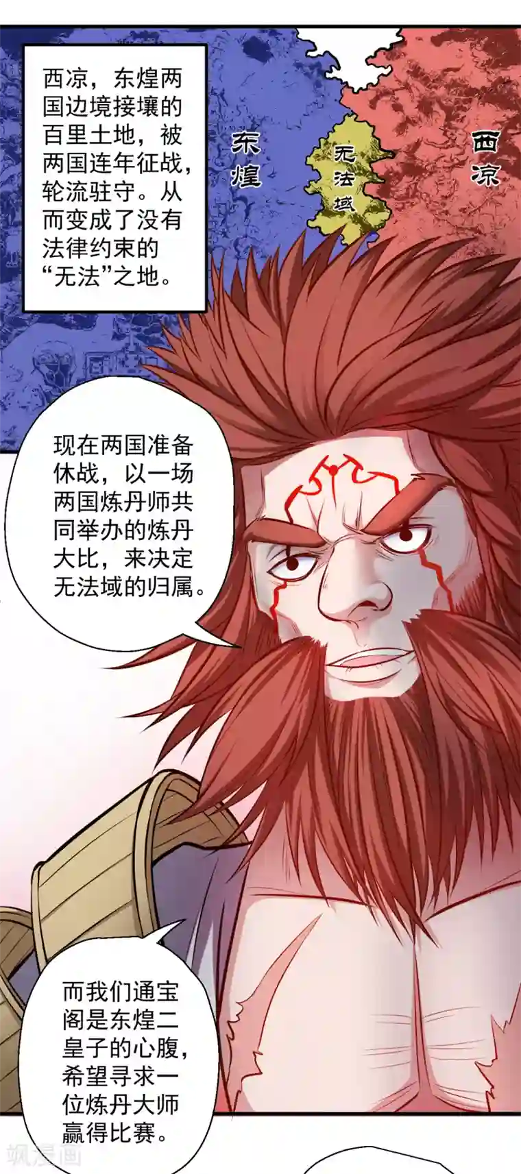 地表最强黄金肾第24话 有求而来无法域