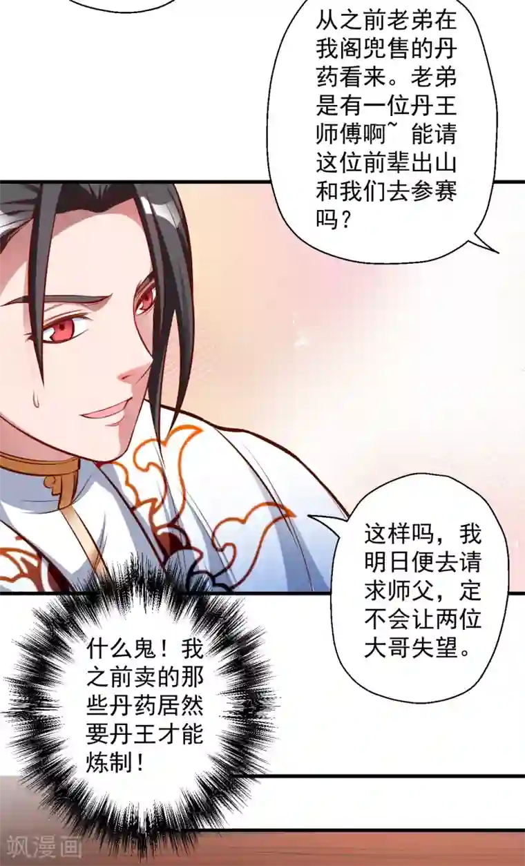 地表最强黄金肾第24话 有求而来无法域