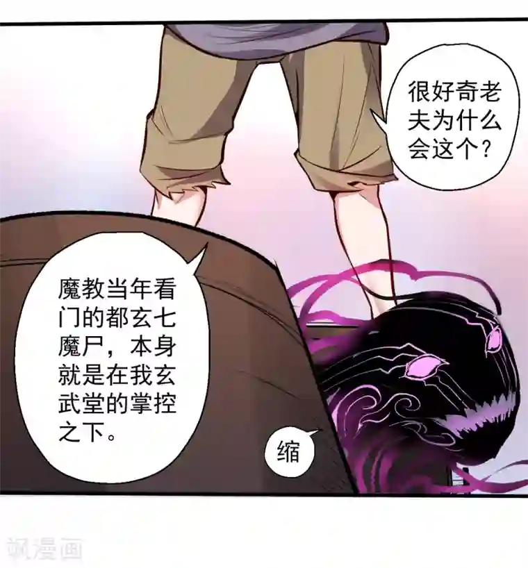 地表最强黄金肾第24话 有求而来无法域