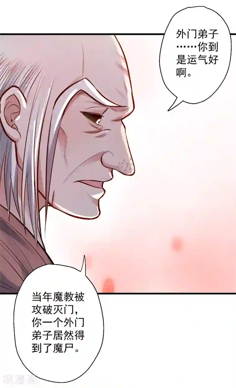 地表最强黄金肾第24话 有求而来无法域