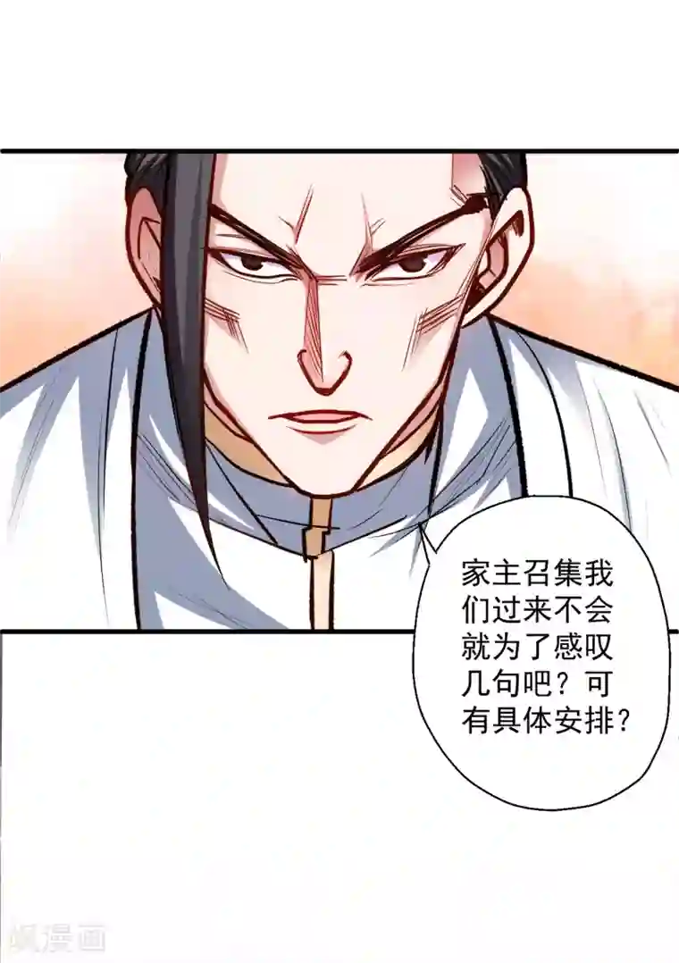 地表最强黄金肾第25话 恩威并施叶家主