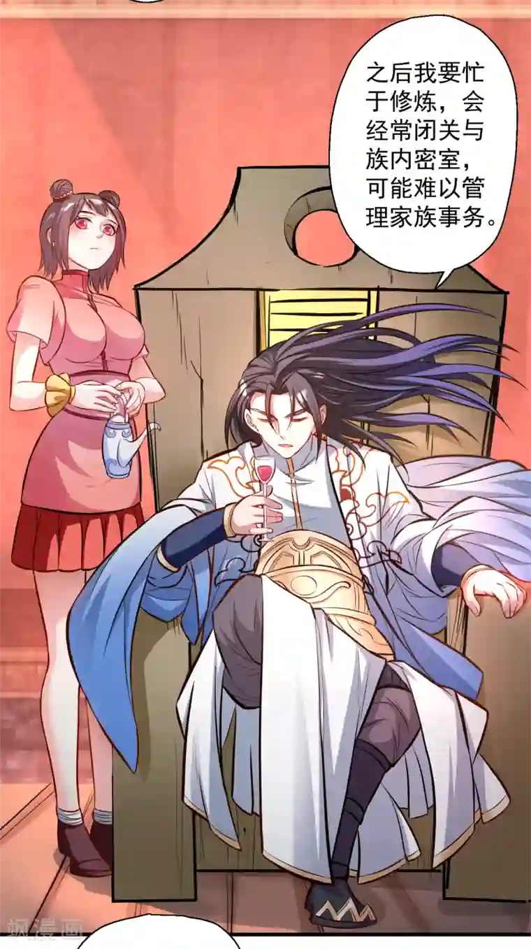 地表最强黄金肾第25话 恩威并施叶家主