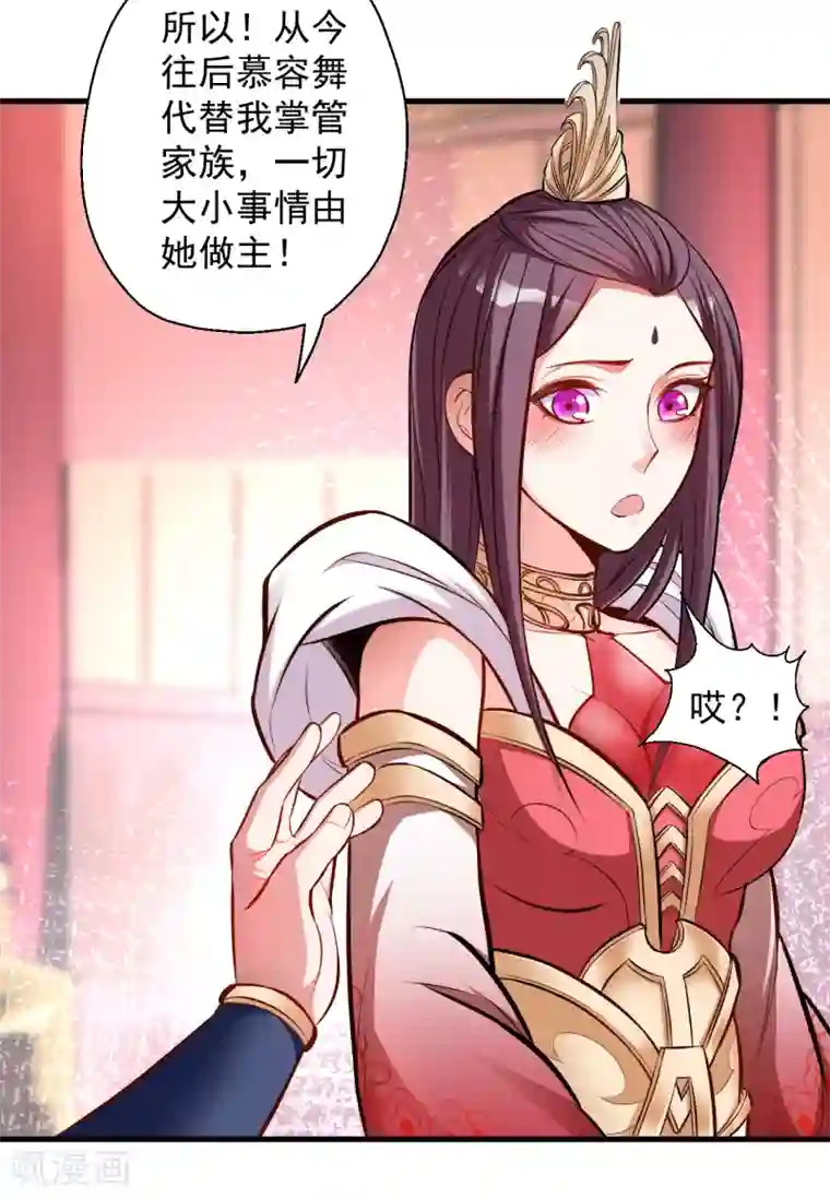 地表最强黄金肾第25话 恩威并施叶家主