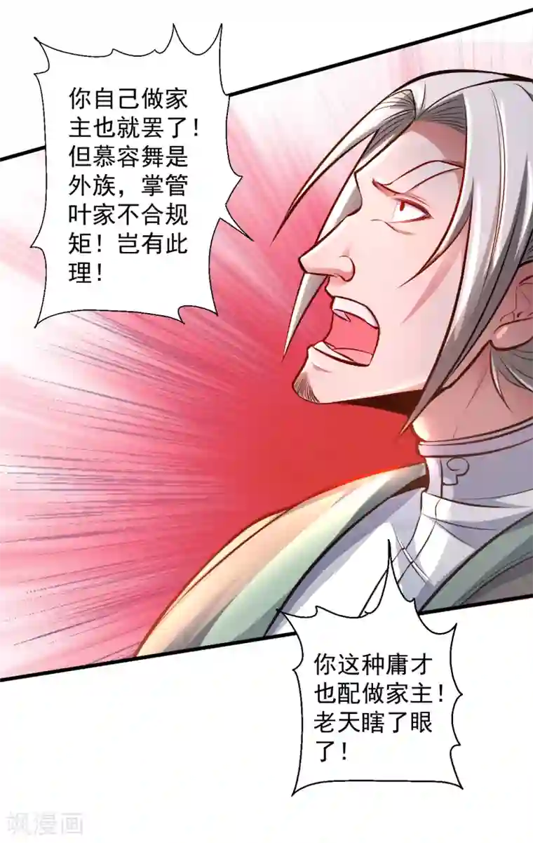 地表最强黄金肾第25话 恩威并施叶家主