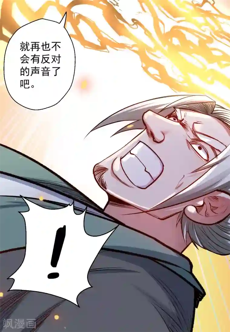 地表最强黄金肾第25话 恩威并施叶家主