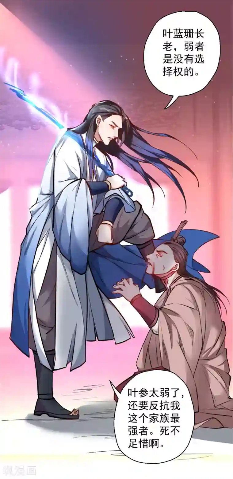 地表最强黄金肾第25话 恩威并施叶家主