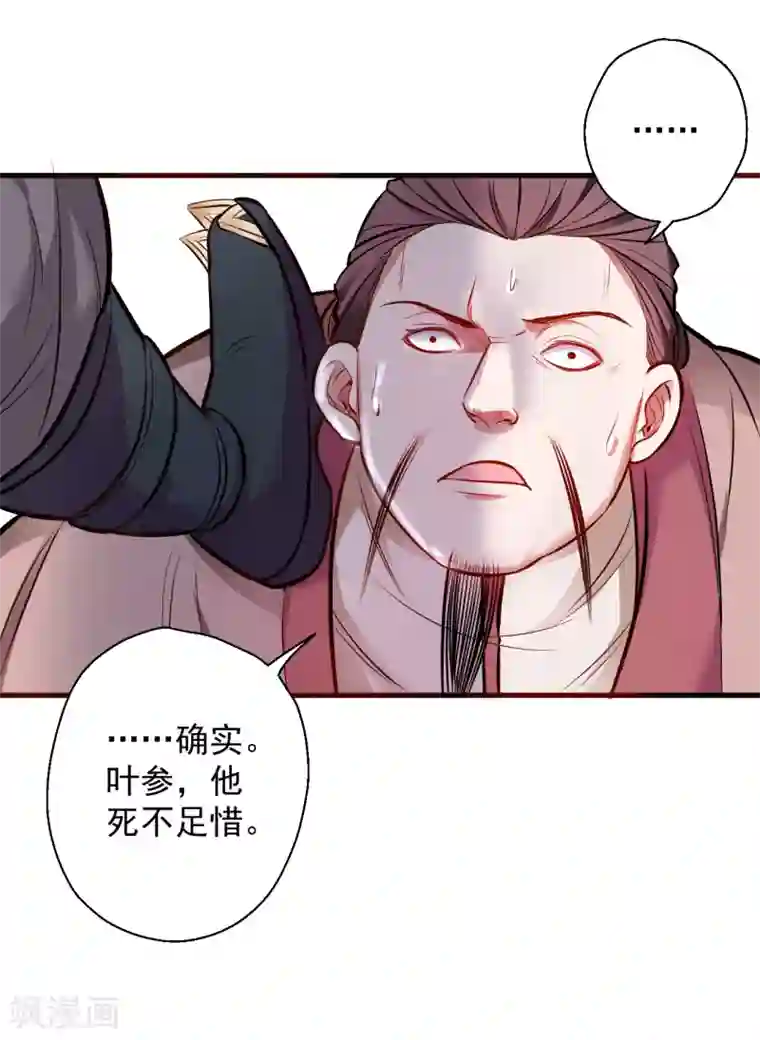 地表最强黄金肾第25话 恩威并施叶家主