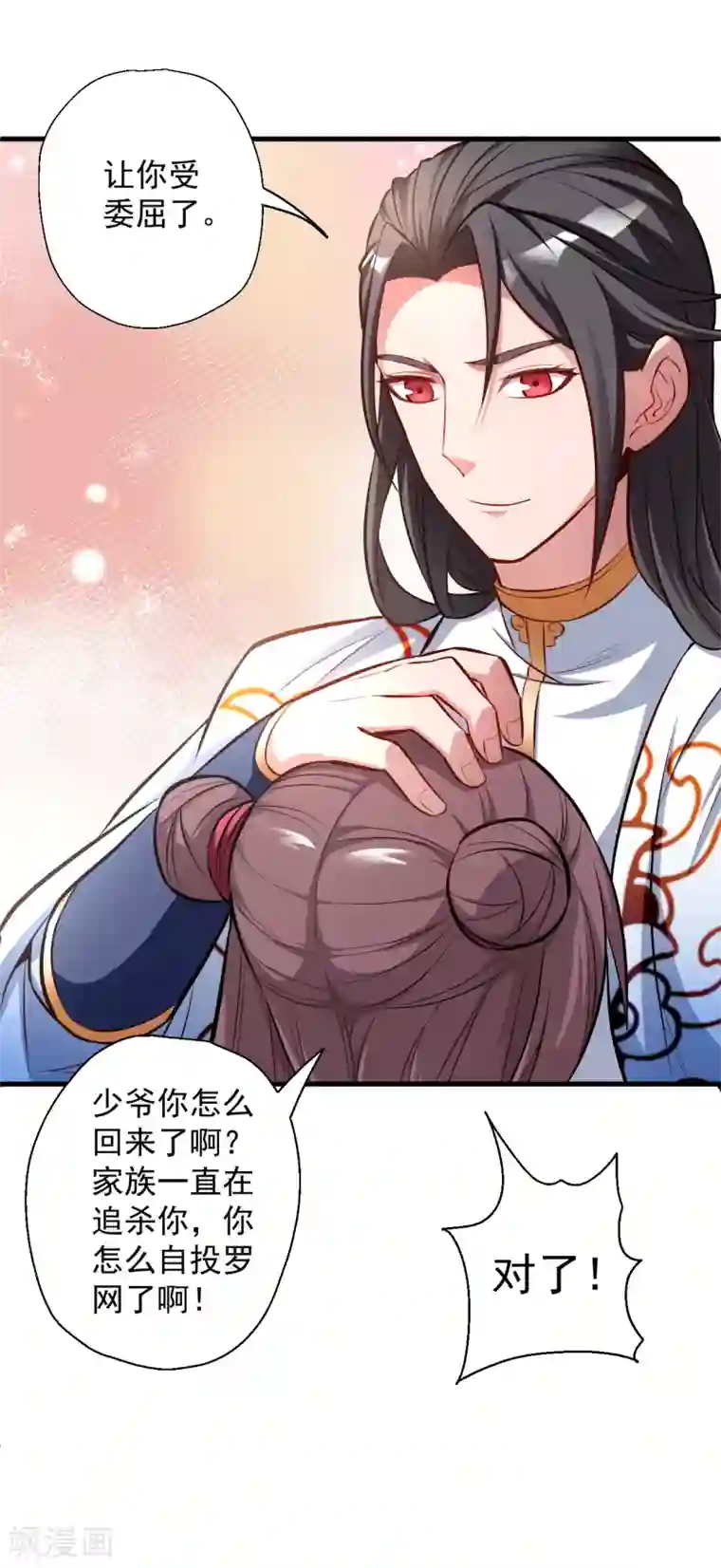 地表最强黄金肾第25话 恩威并施叶家主