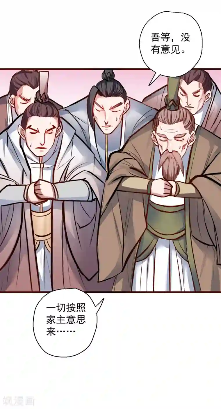 地表最强黄金肾第25话 恩威并施叶家主