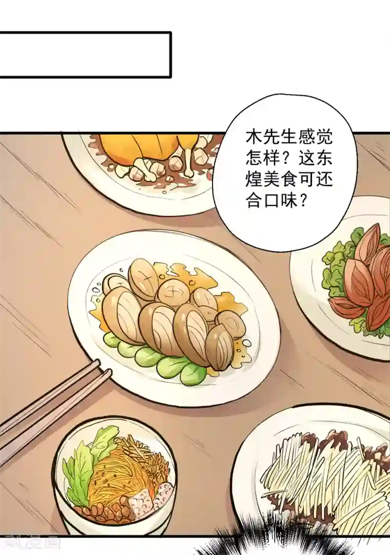 地表最强黄金肾第26话 美女定位新功能