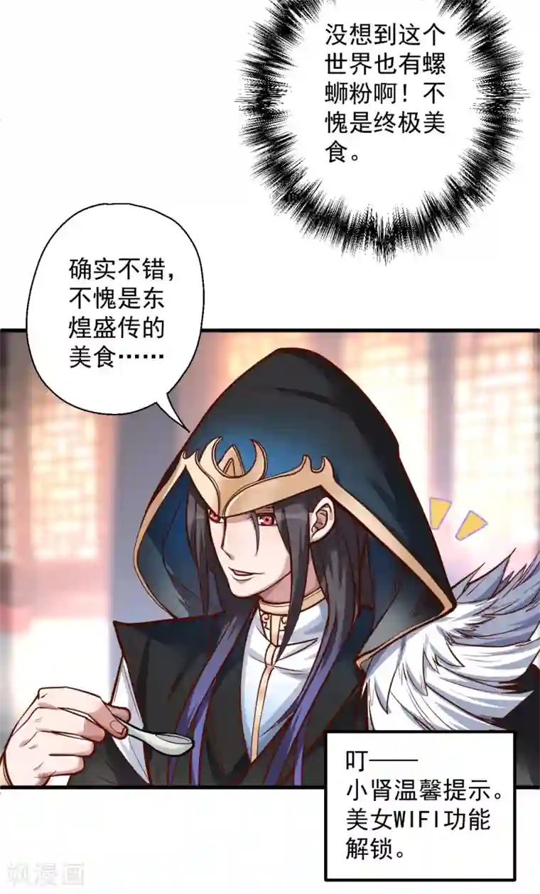 地表最强黄金肾第26话 美女定位新功能