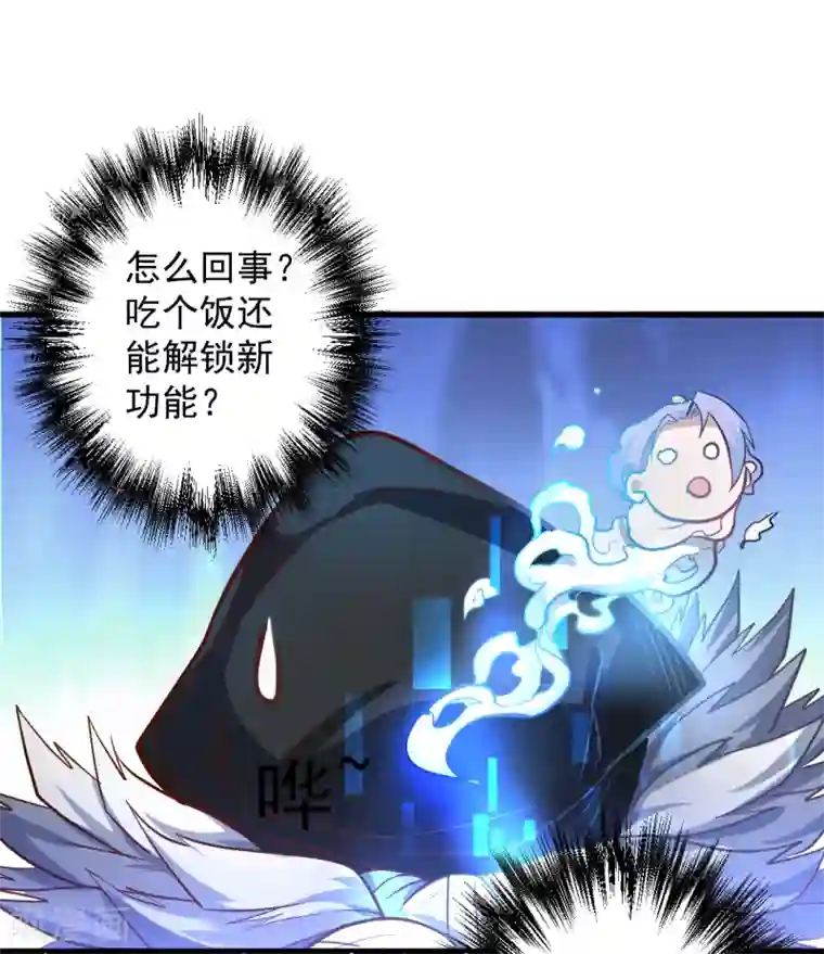 地表最强黄金肾第26话 美女定位新功能