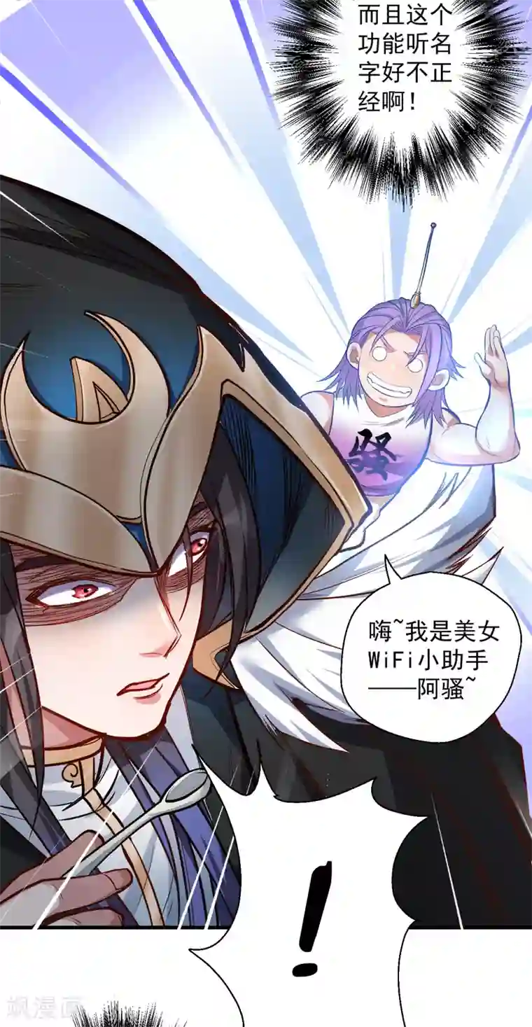 地表最强黄金肾第26话 美女定位新功能