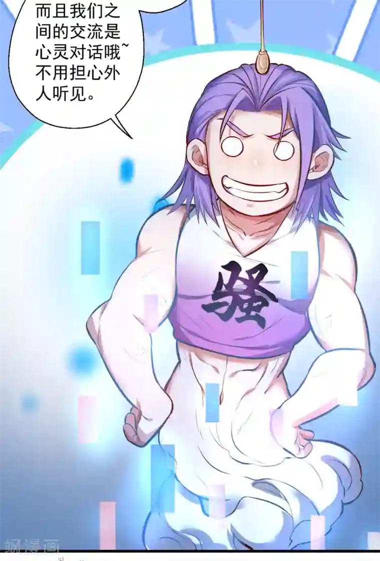 地表最强黄金肾第26话 美女定位新功能