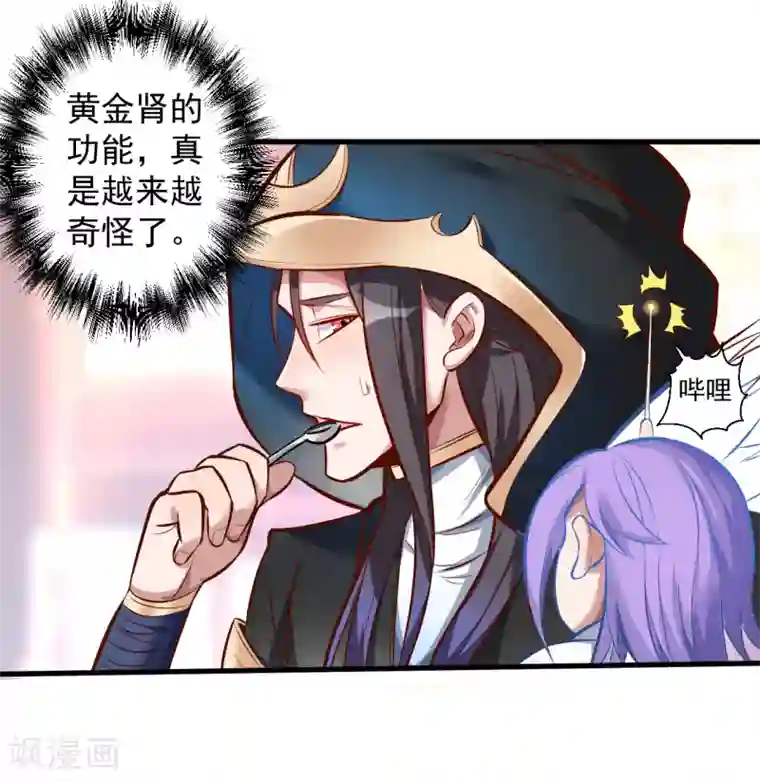 地表最强黄金肾第26话 美女定位新功能