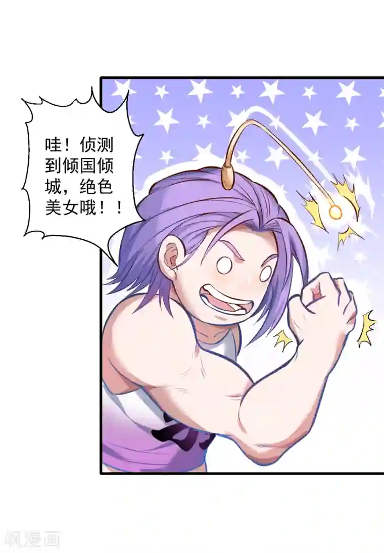 地表最强黄金肾第26话 美女定位新功能