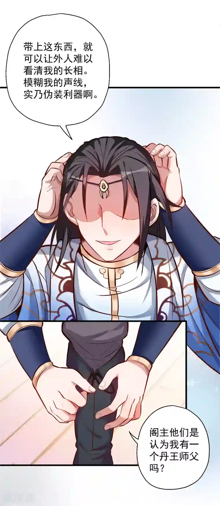 地表最强黄金肾第26话 美女定位新功能