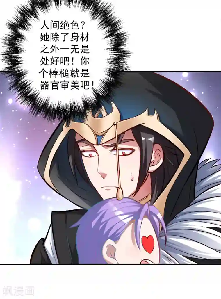 地表最强黄金肾第27话 多呆几天嘤嘤嘤