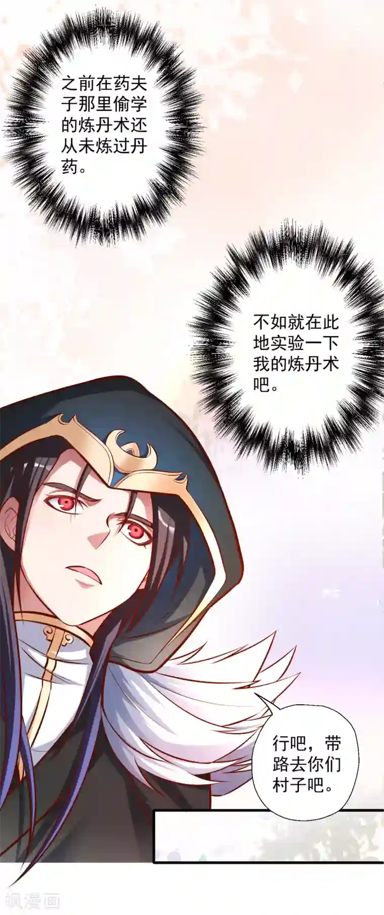 地表最强黄金肾第27话 多呆几天嘤嘤嘤