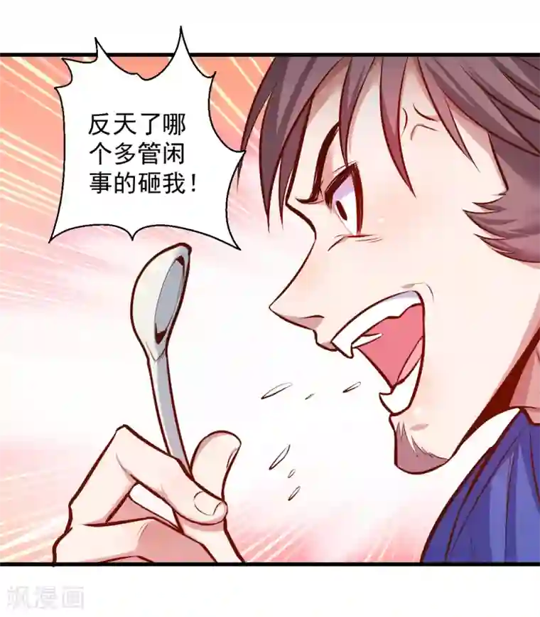 地表最强黄金肾第27话 多呆几天嘤嘤嘤