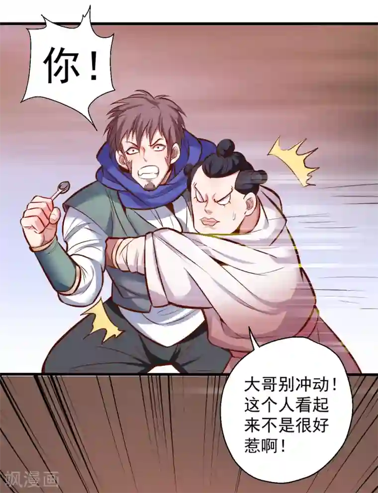 地表最强黄金肾第27话 多呆几天嘤嘤嘤