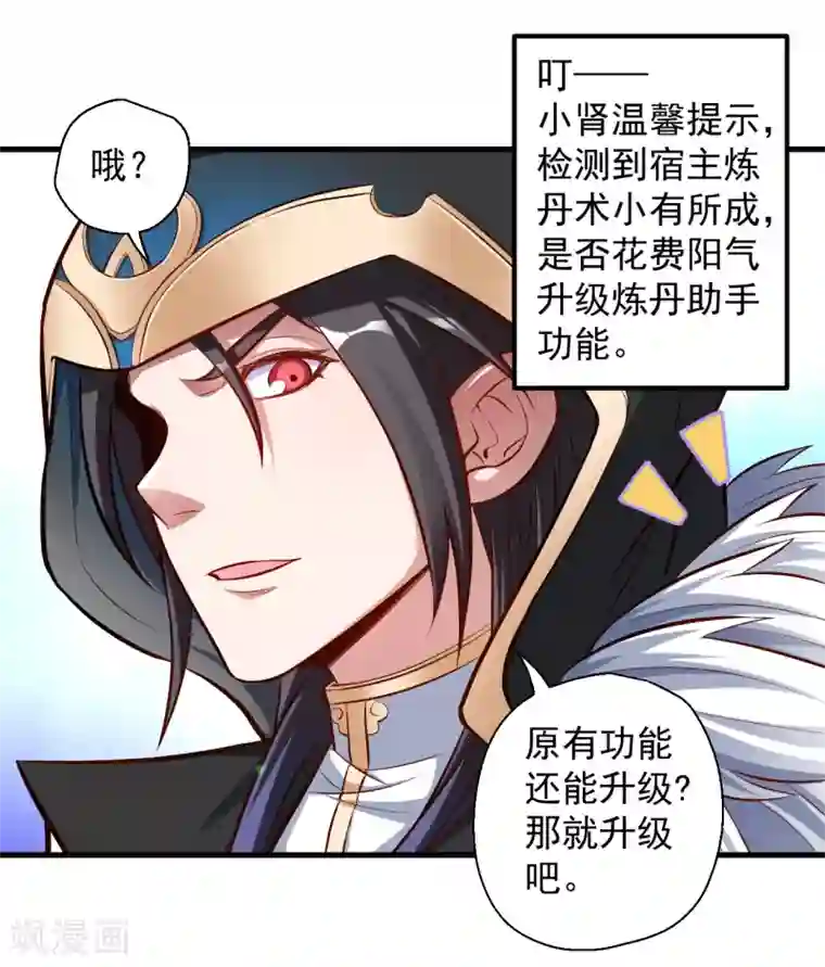 地表最强黄金肾第28话 熬丹八部耗阳气