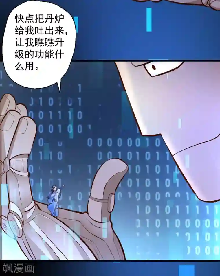 地表最强黄金肾第28话 熬丹八部耗阳气