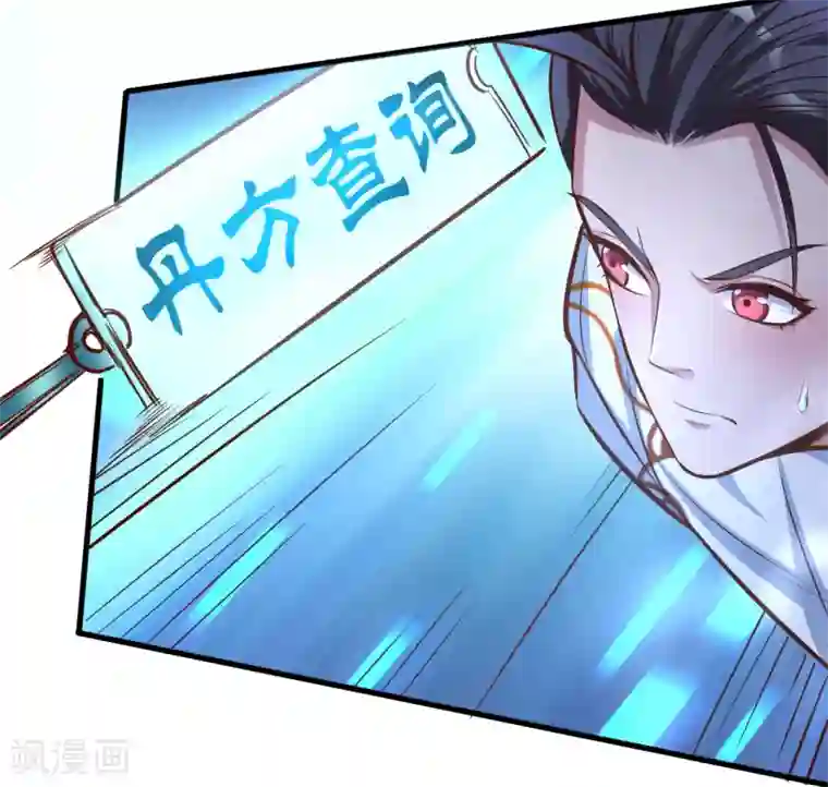 地表最强黄金肾第28话 熬丹八部耗阳气