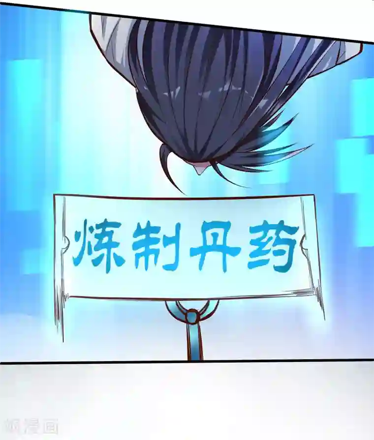 地表最强黄金肾第28话 熬丹八部耗阳气