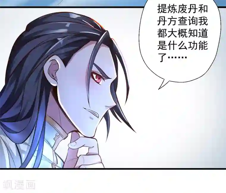 地表最强黄金肾第28话 熬丹八部耗阳气