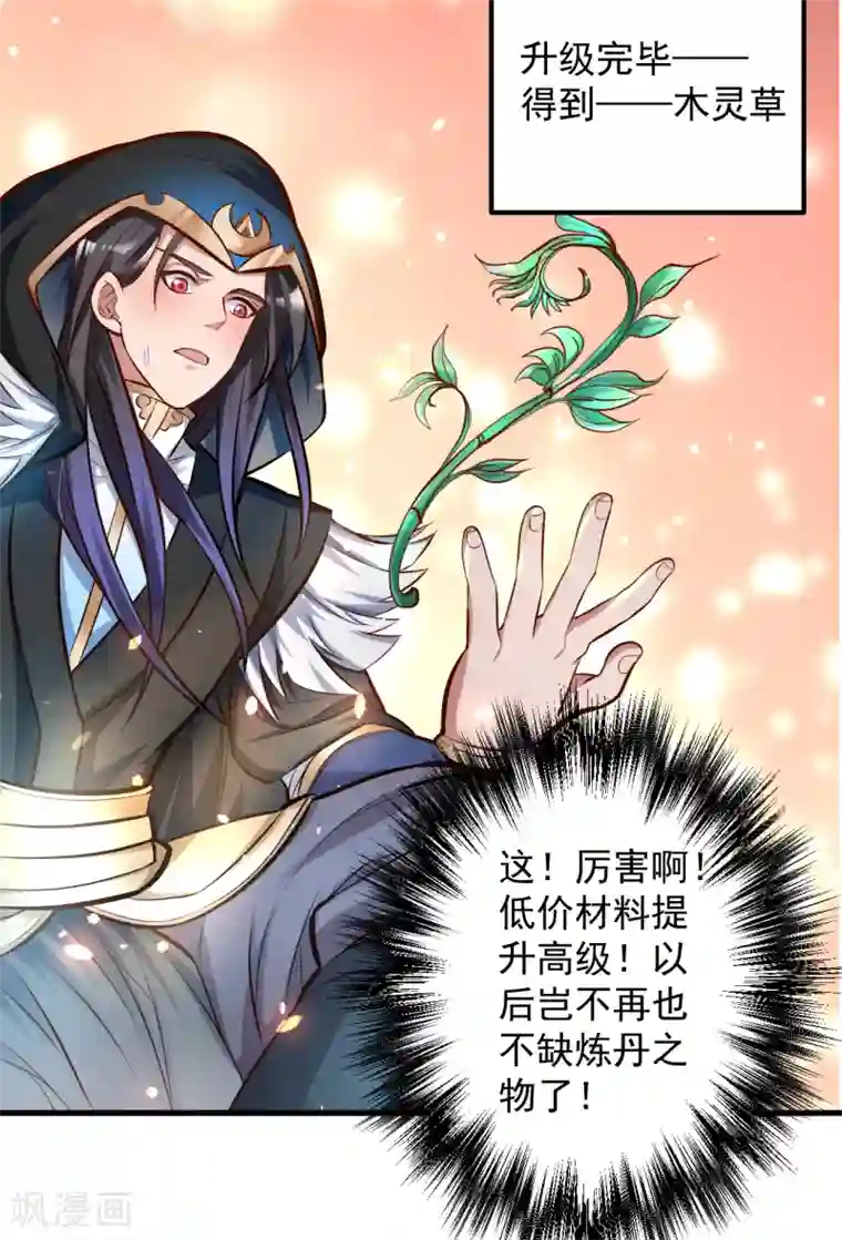 地表最强黄金肾第28话 熬丹八部耗阳气