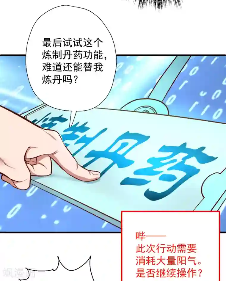 地表最强黄金肾第28话 熬丹八部耗阳气