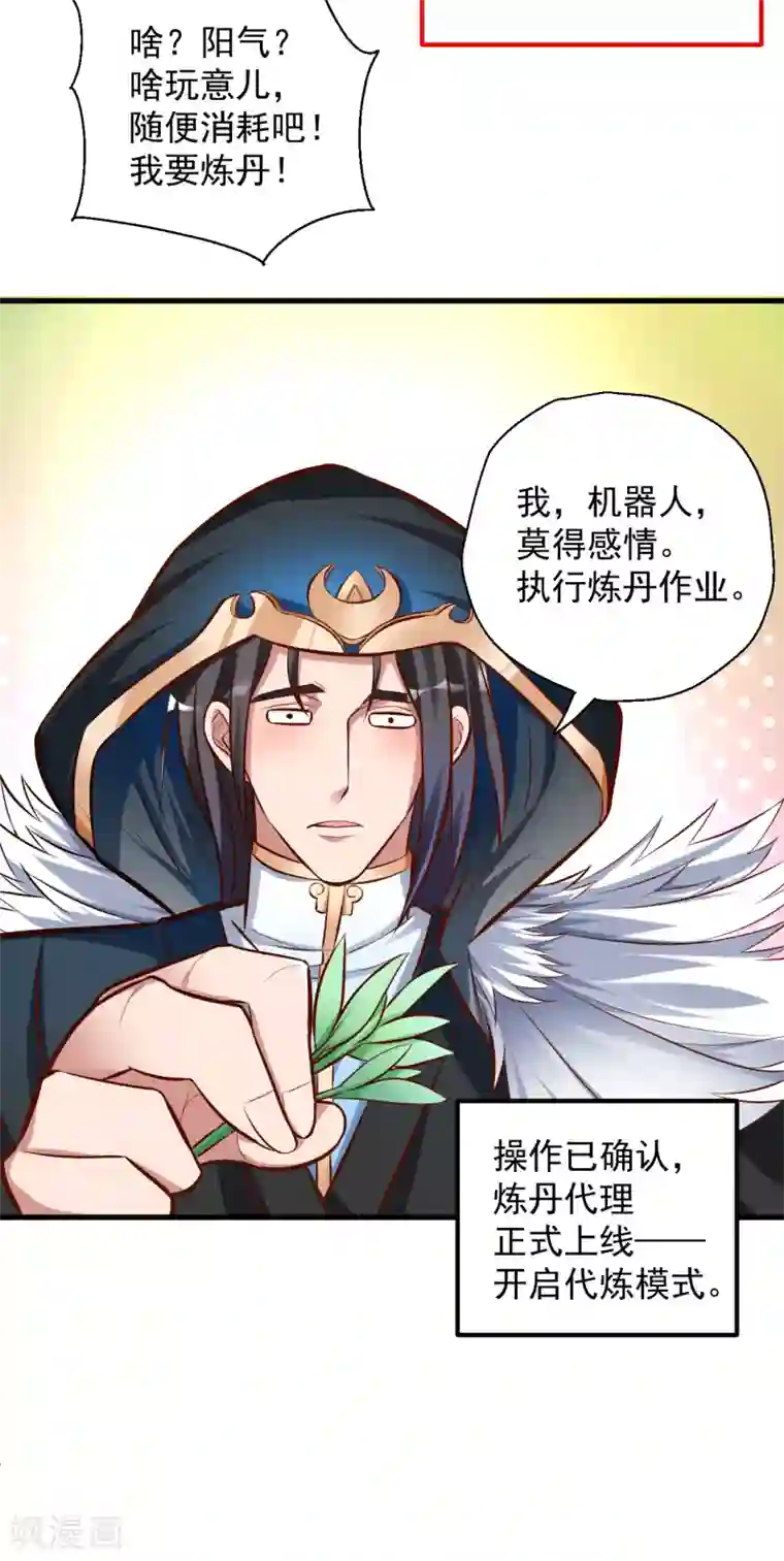 地表最强黄金肾第28话 熬丹八部耗阳气