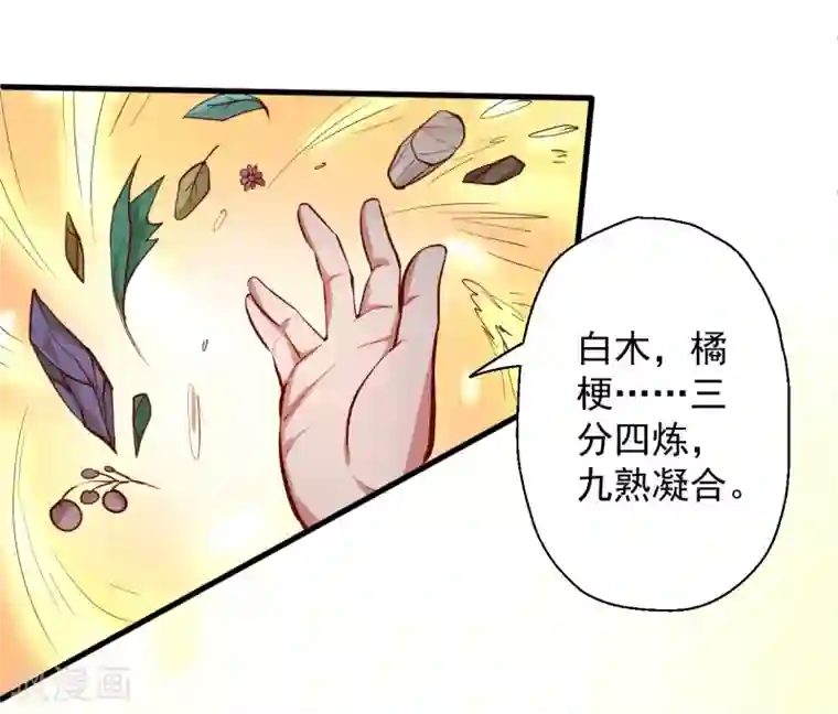 地表最强黄金肾第28话 熬丹八部耗阳气