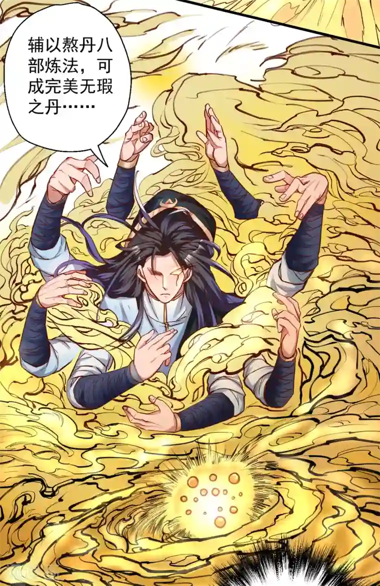 地表最强黄金肾第28话 熬丹八部耗阳气