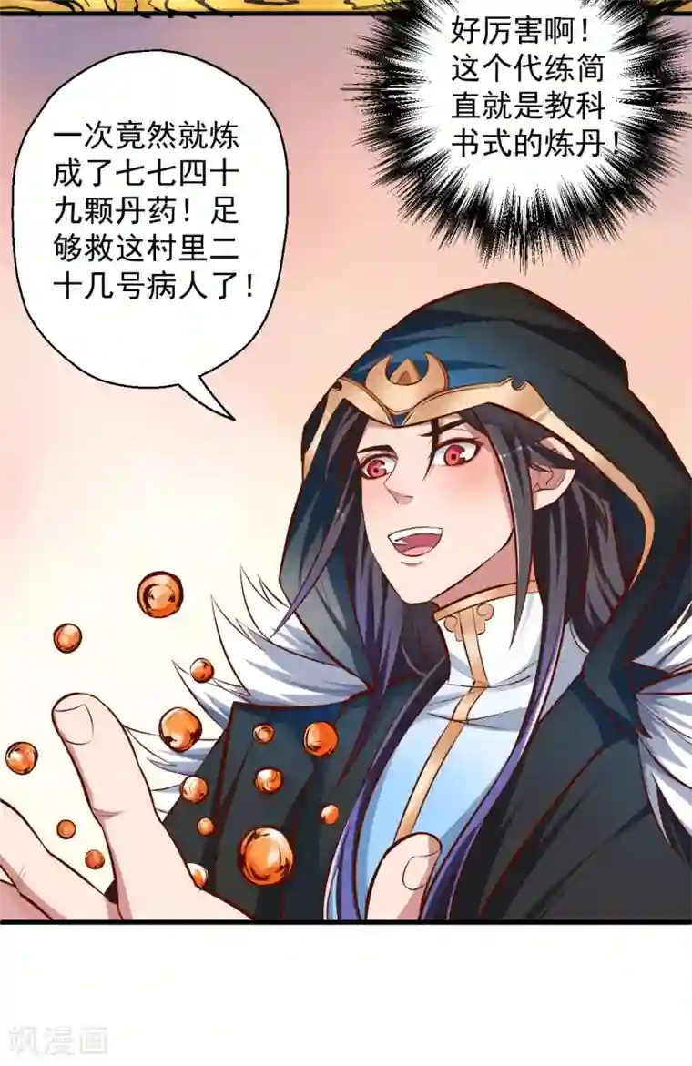 地表最强黄金肾第28话 熬丹八部耗阳气