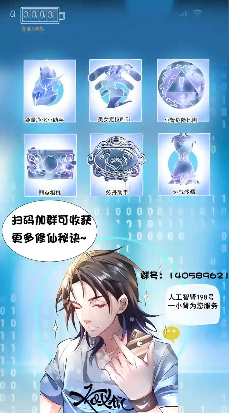 地表最强黄金肾第28话 熬丹八部耗阳气