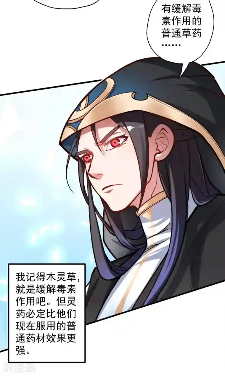 地表最强黄金肾第28话 熬丹八部耗阳气