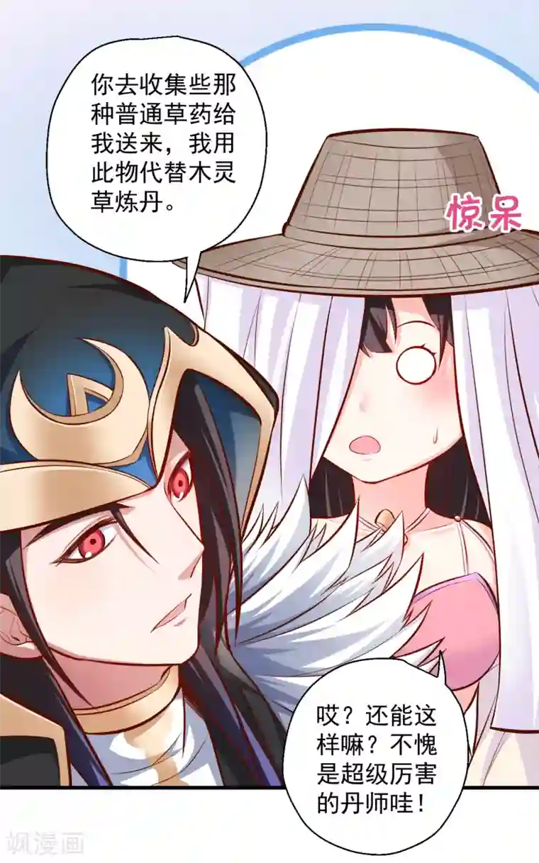 地表最强黄金肾第28话 熬丹八部耗阳气