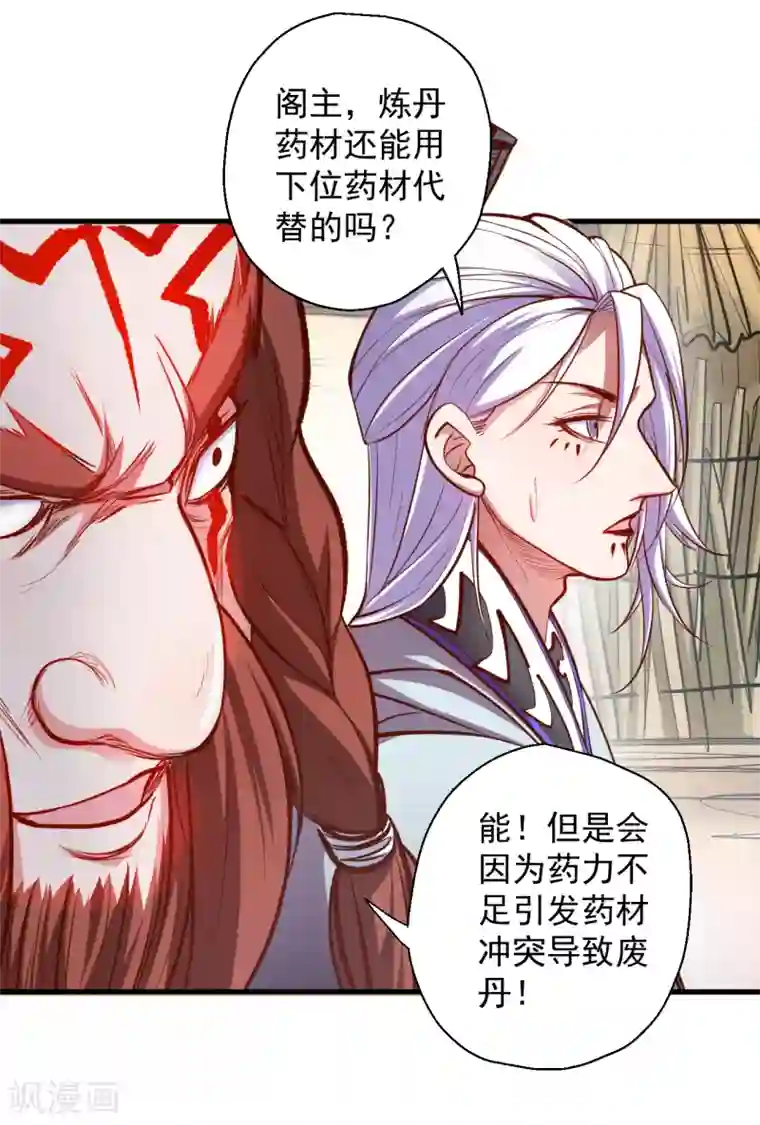 地表最强黄金肾第28话 熬丹八部耗阳气