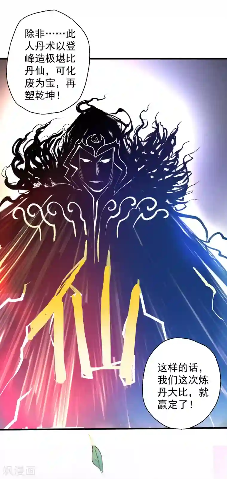 地表最强黄金肾第28话 熬丹八部耗阳气