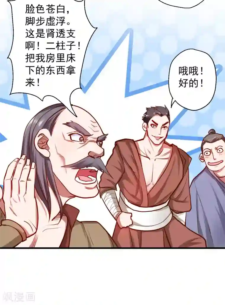 地表最强黄金肾第29话 肾气透支火腿来补