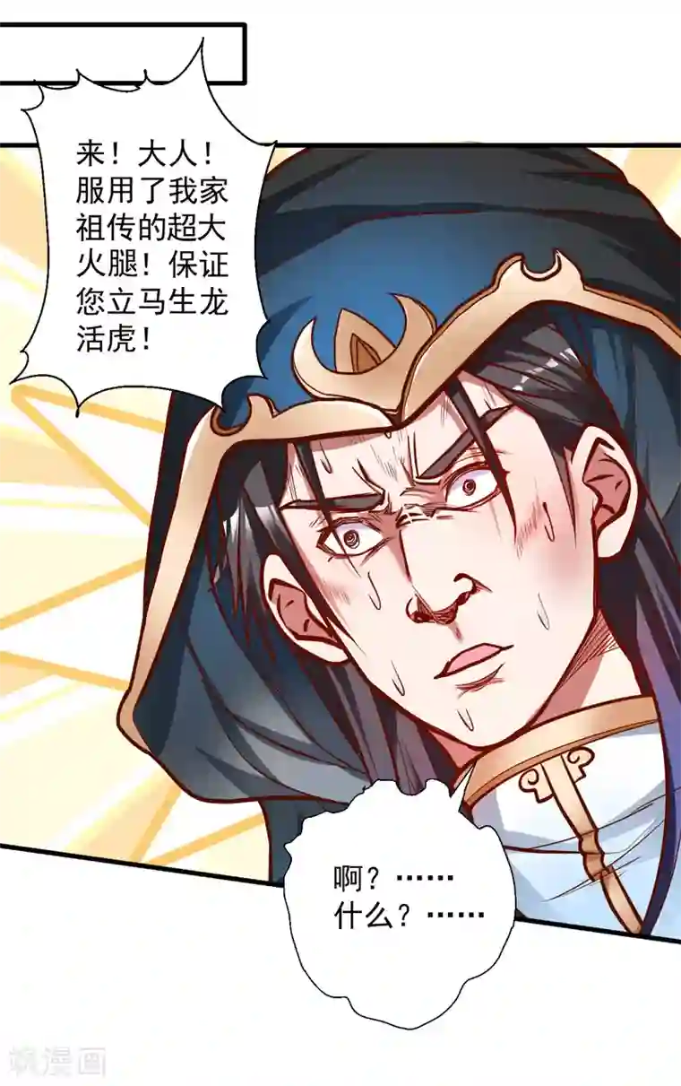 地表最强黄金肾第29话 肾气透支火腿来补