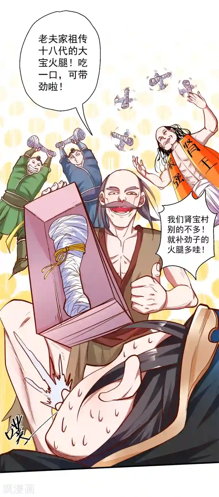 地表最强黄金肾第29话 肾气透支火腿来补
