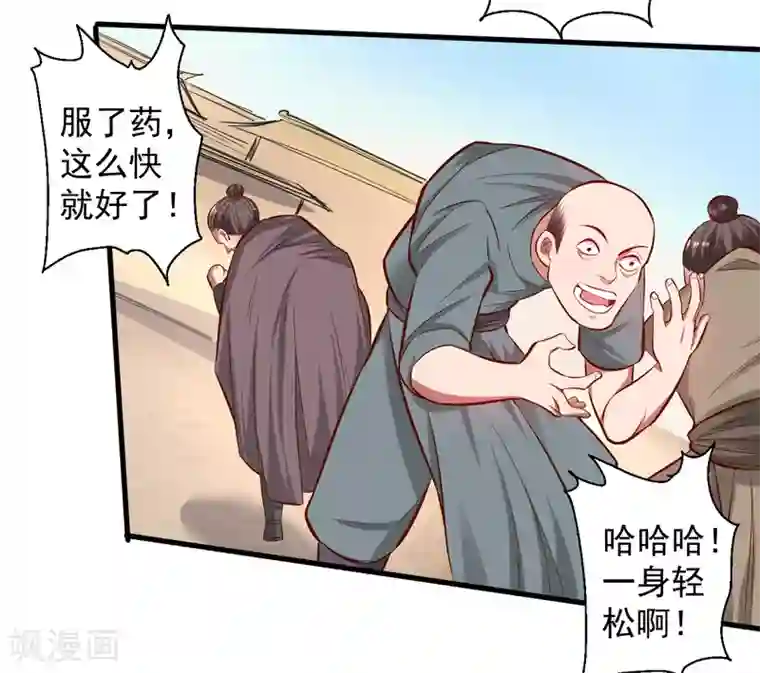 地表最强黄金肾第29话 肾气透支火腿来补